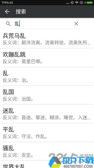 近义词反义词词典app下载_近义词反义词词典app2021最新版免费下载