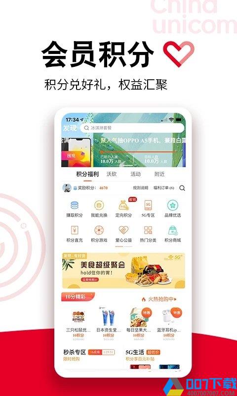 中国联通手机营业厅客户端下载_中国联通手机营业厅客户端2021最新版免费下载