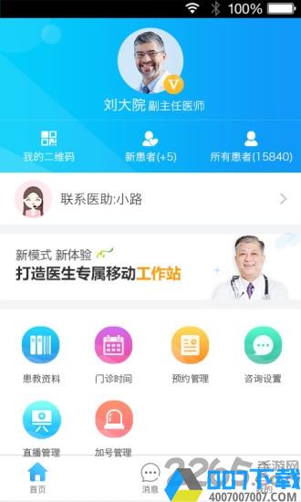 健康之路医务版app最新版下载_健康之路医务版app最新版2021最新版免费下载