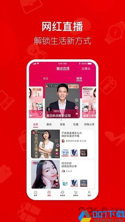 喜团app版下载_喜团app版2021最新版免费下载