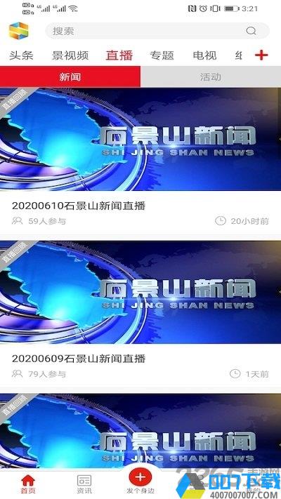 北京石景山app下载_北京石景山app2021最新版免费下载