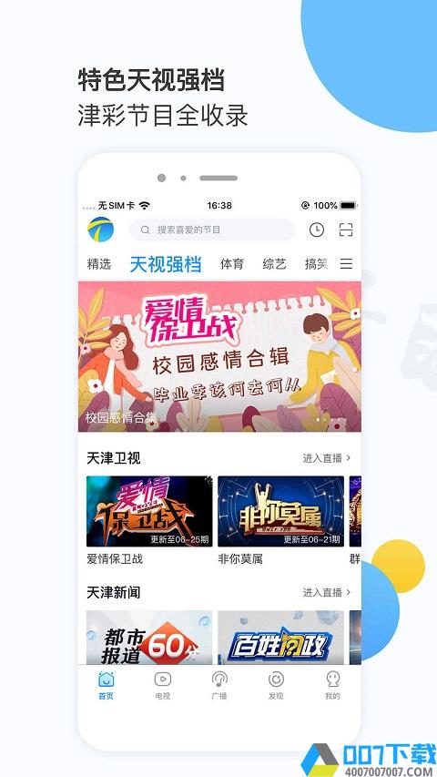 天津电视台万视达tv版下载_天津电视台万视达tv版2021最新版免费下载