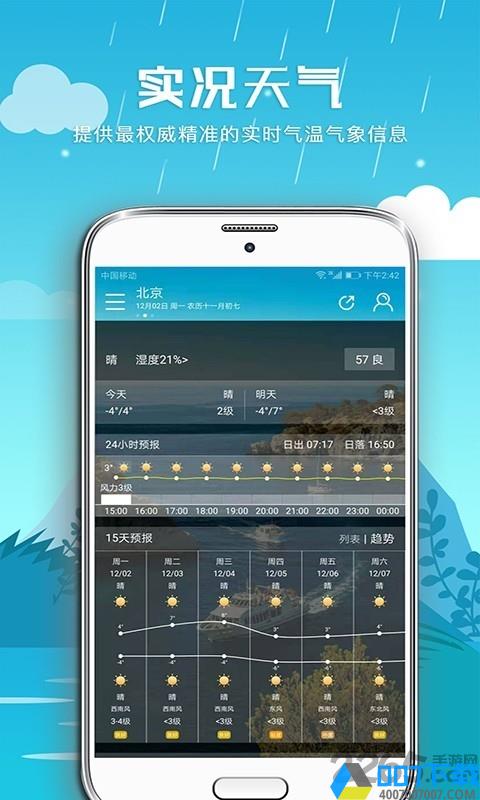 天天气象app下载