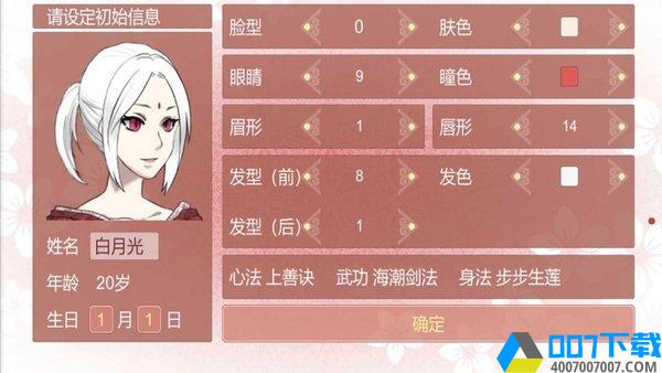 某某宗女修修炼手札好感度图