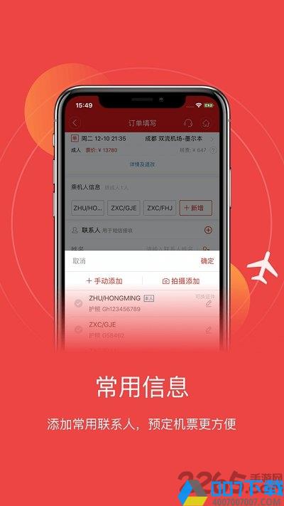 四川航空版下载_四川航空版2021最新版免费下载