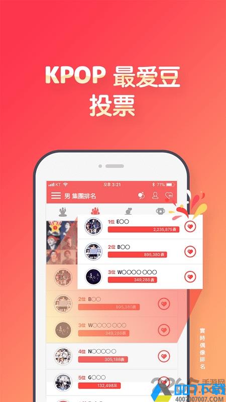 韩爱豆app下载安装