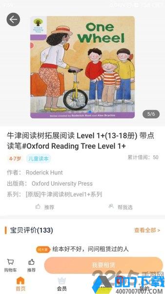 好学点绘本租赁下载