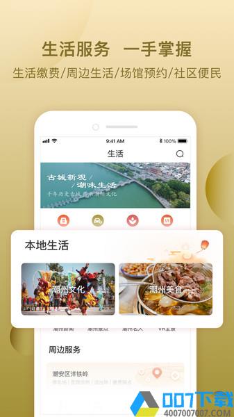 i潮州app下载