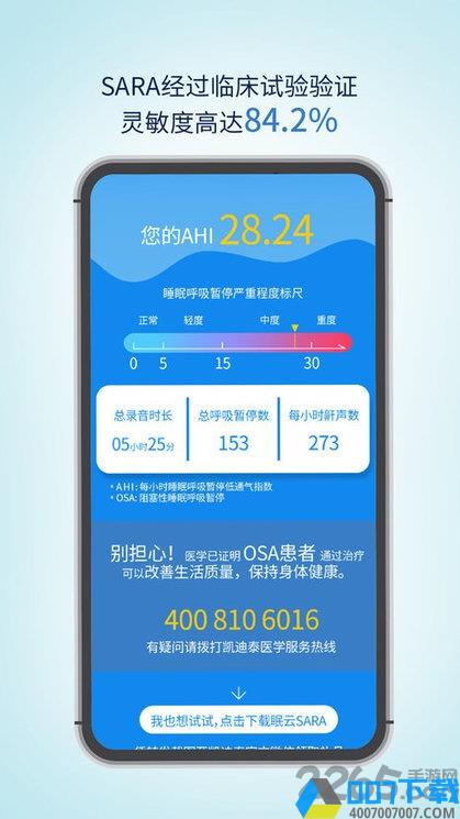 眠云sara睡眠app下载_眠云sara睡眠app2021最新版免费下载