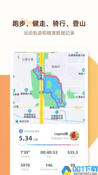 小biu运动app下载_小biu运动app2021最新版免费下载