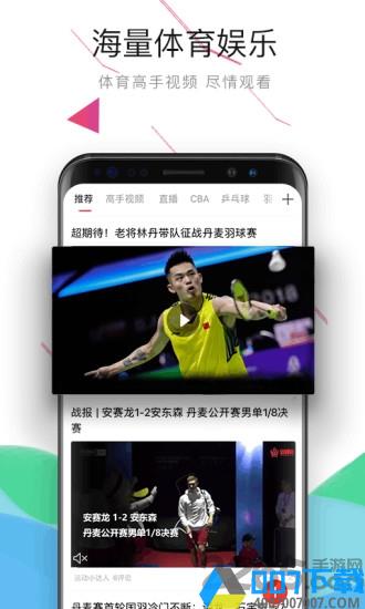 中国体育app免费版下载_中国体育app免费版2021最新版免费下载