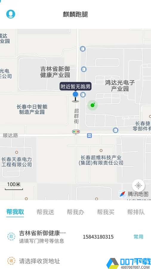 麒麟跑腿软件下载_麒麟跑腿软件2021最新版免费下载