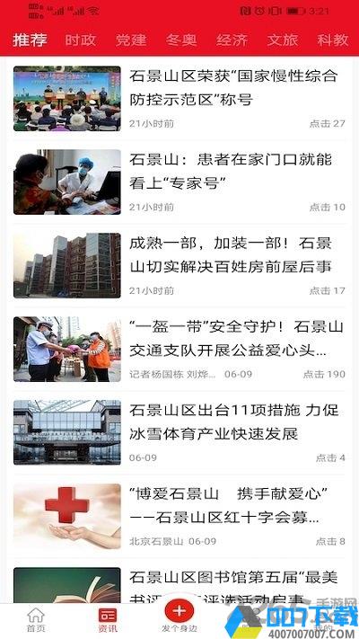 北京石景山手机app下载