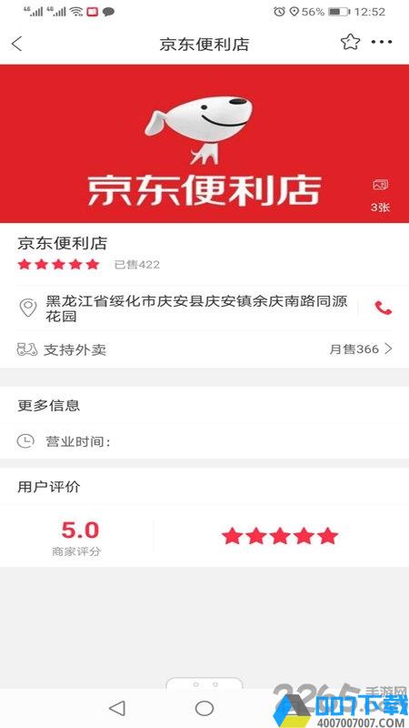 幸福庆安手机客户端下载_幸福庆安手机客户端2021最新版免费下载