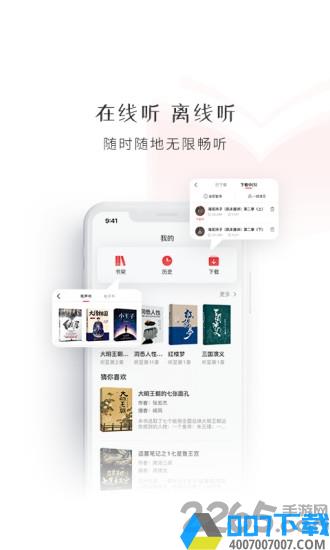 新语听书app下载_新语听书app2021最新版免费下载