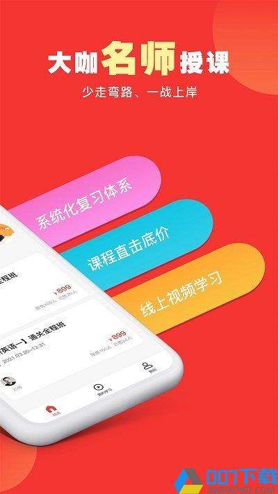 研岸考研客户端下载_研岸考研客户端2021最新版免费下载