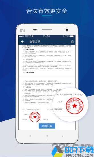 契约锁app下载