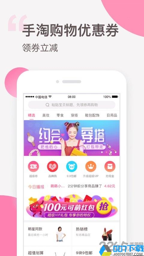 可萌精选app下载_可萌精选app2021最新版免费下载