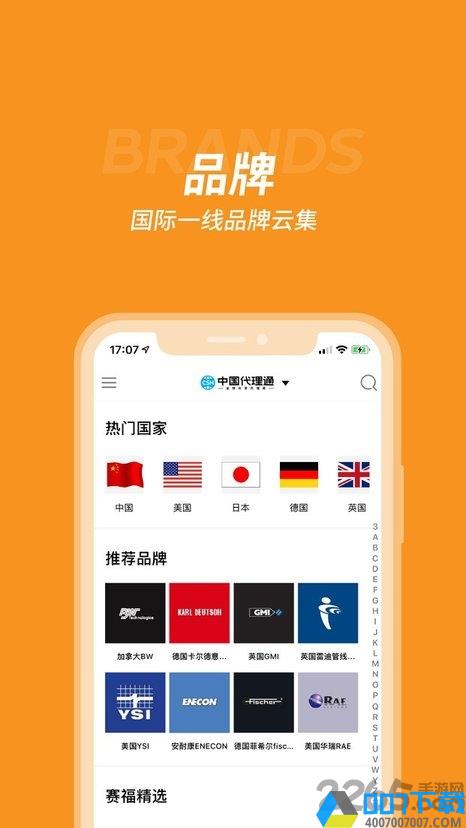 中国代理通app下载_中国代理通app2021最新版免费下载