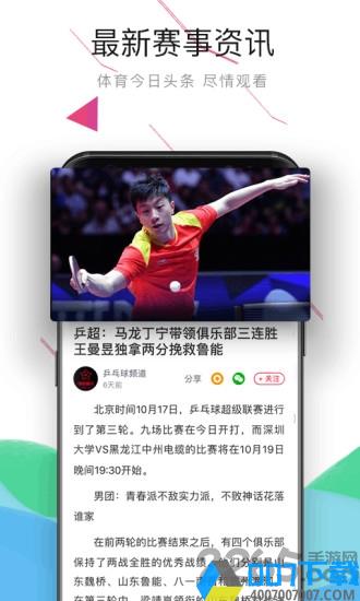 中国体育app免费版下载_中国体育app免费版2021最新版免费下载