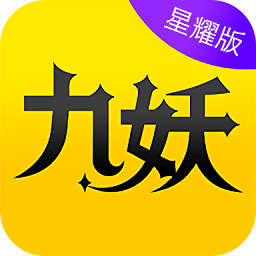 九妖游戏至尊版下载_九妖游戏至尊版2021最新版免费下载