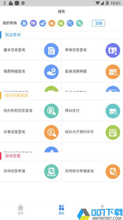 南昌智慧医保app下载_南昌智慧医保app2021最新版免费下载