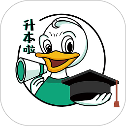 升本啦app下载_升本啦app2021最新版免费下载