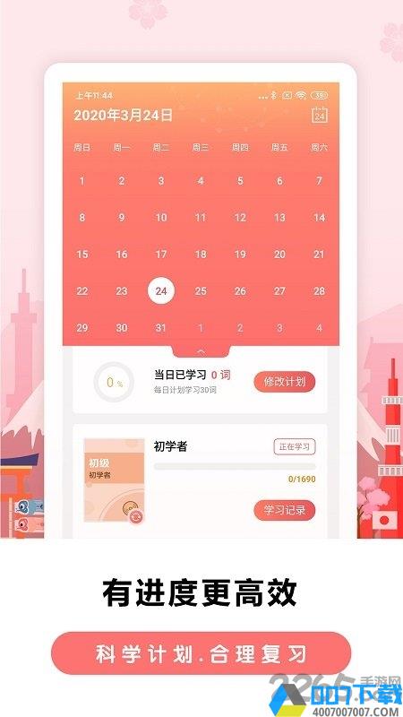 莱特日语背单词app下载_莱特日语背单词app2021最新版免费下载
