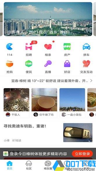 今日樟树新闻app下载_今日樟树新闻app2021最新版免费下载