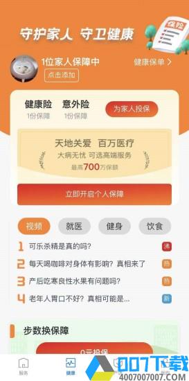 中国大地保险超a软件下载_中国大地保险超a软件2021最新版免费下载
