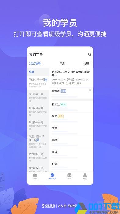 松鼠教师app下载