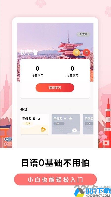 莱特日语背单词app下载