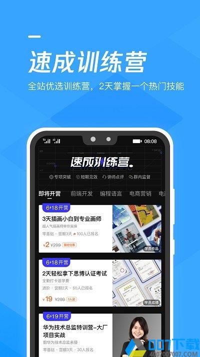 2021腾讯课堂app版下载_2021腾讯课堂app版2021最新版免费下载