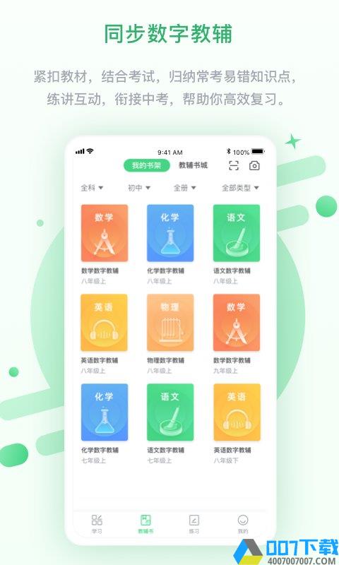 安教慧学app下载_安教慧学app2021最新版免费下载