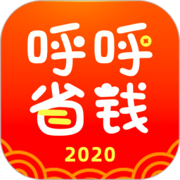 呼呼省钱app下载_呼呼省钱app2021最新版免费下载