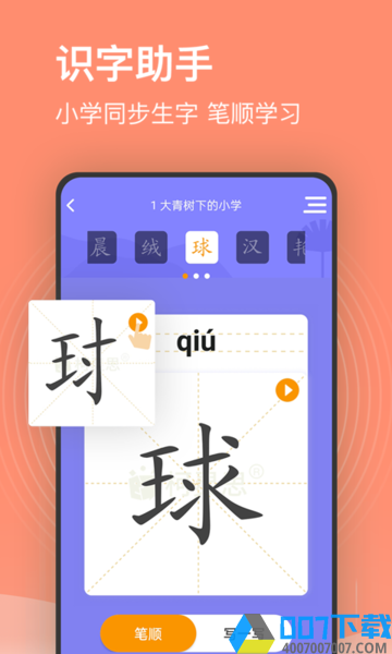 小学语文名师辅导app下载_小学语文名师辅导app2021最新版免费下载