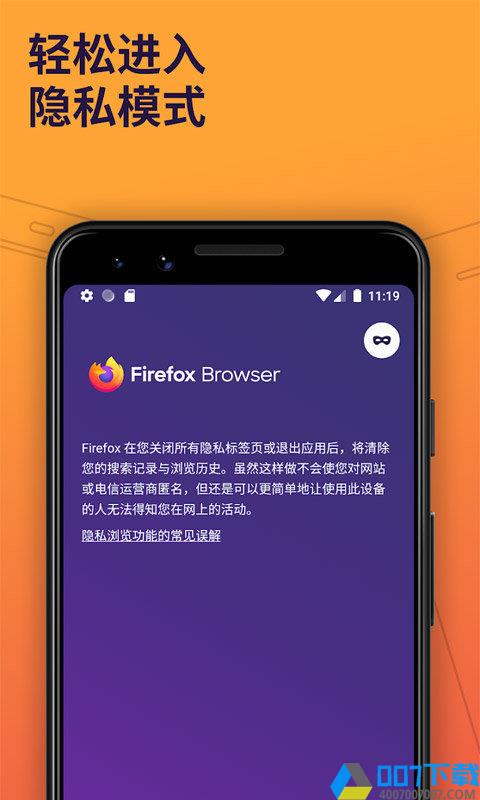 firefox火狐浏览器版下载_firefox火狐浏览器版2021最新版免费下载
