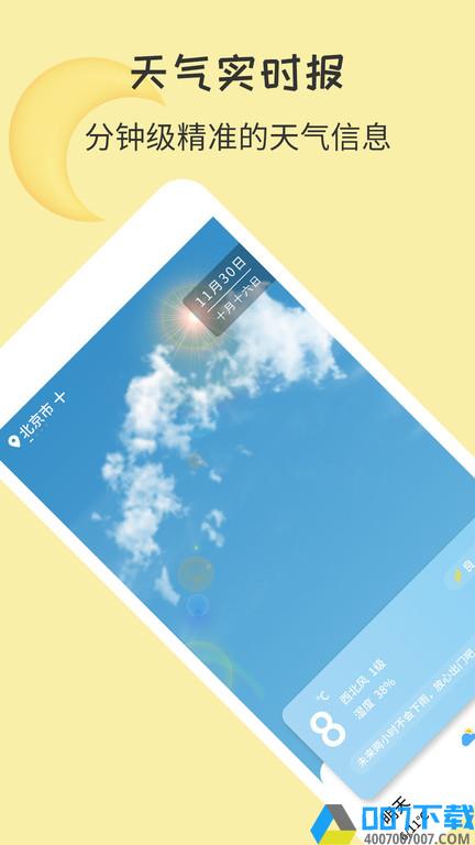 每日天气王app下载