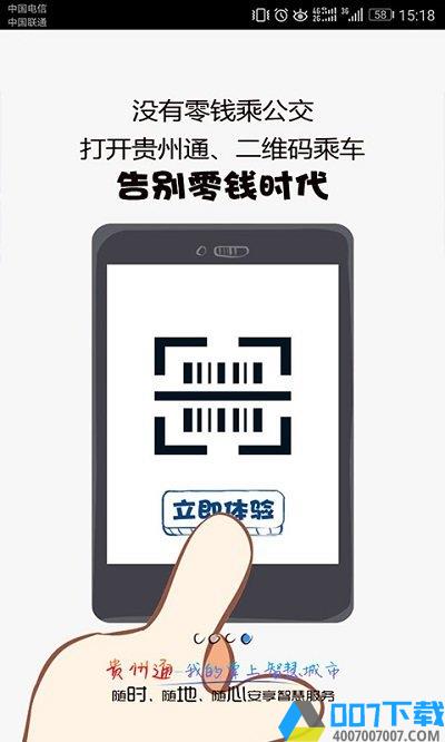 贵州通公交云卡版下载_贵州通公交云卡版2021最新版免费下载