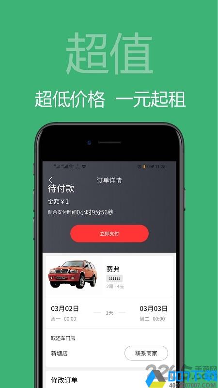 美美租车app下载_美美租车app2021最新版免费下载