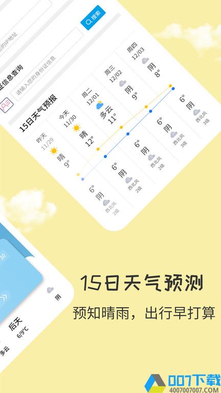 每日天气王免费版下载_每日天气王免费版2021最新版免费下载