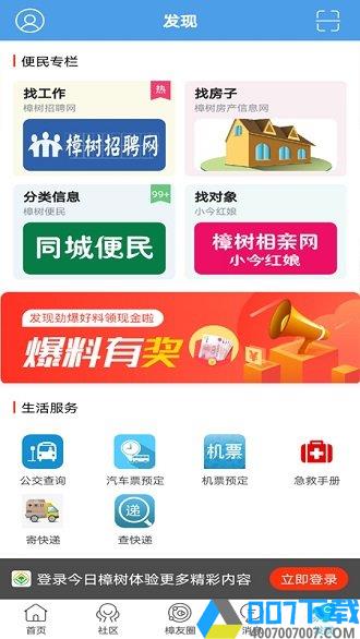 今日樟树新闻app下载_今日樟树新闻app2021最新版免费下载