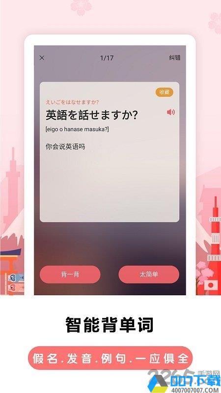 莱特日语背单词app下载_莱特日语背单词app2021最新版免费下载