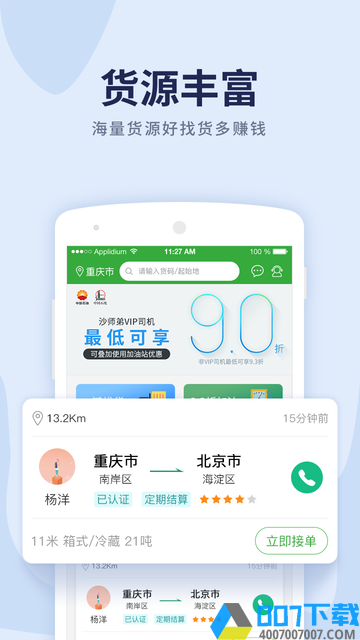 沙师弟司机版下载_沙师弟司机版2021最新版免费下载