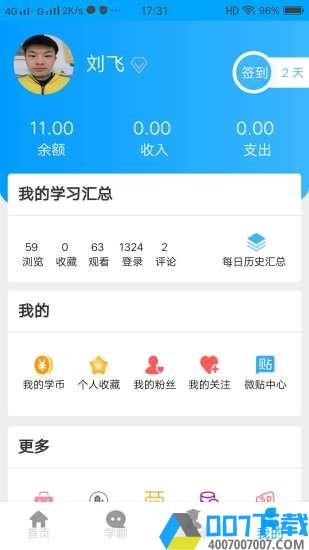 学服通app下载_学服通app2021最新版免费下载