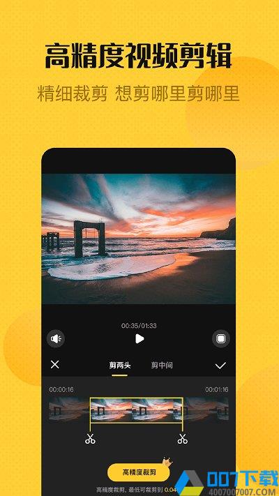 视频编辑精灵下载