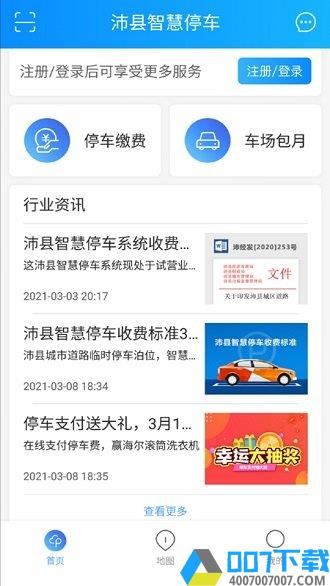 沛县智慧停车2021最新版下载