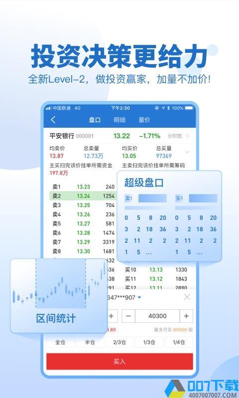 申万宏源证券手机版交易软件下载