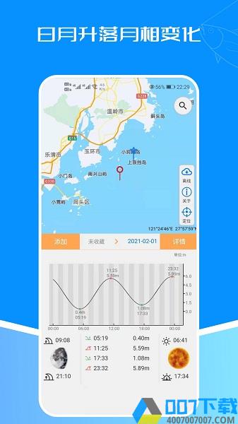 潮汐表app下载_潮汐表app2021最新版免费下载