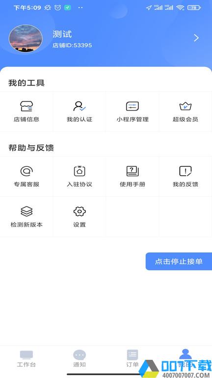 都市到家商家端app下载